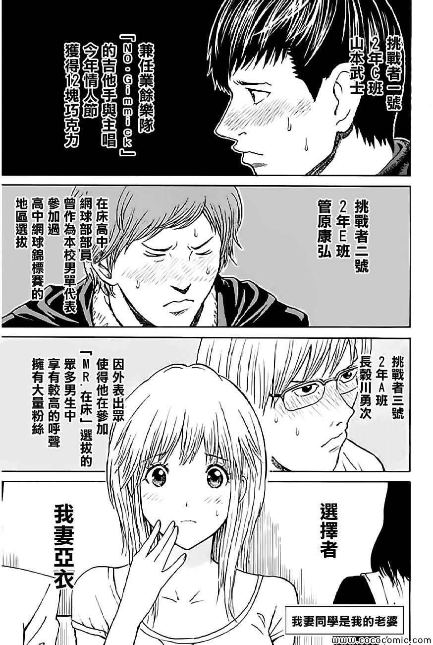 《我妻同学是我的老婆》漫画最新章节第53话免费下拉式在线观看章节第【1】张图片