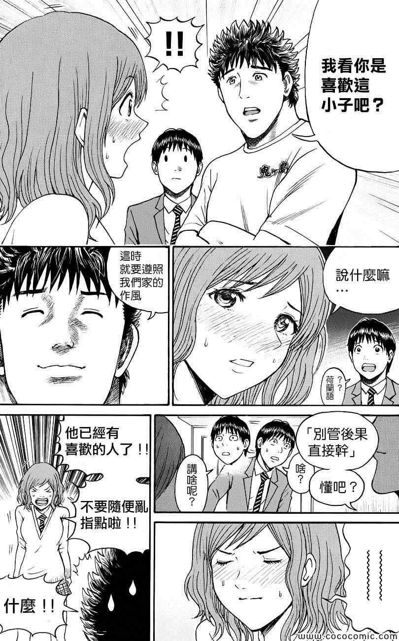 《我妻同学是我的老婆》漫画最新章节第42话免费下拉式在线观看章节第【19】张图片