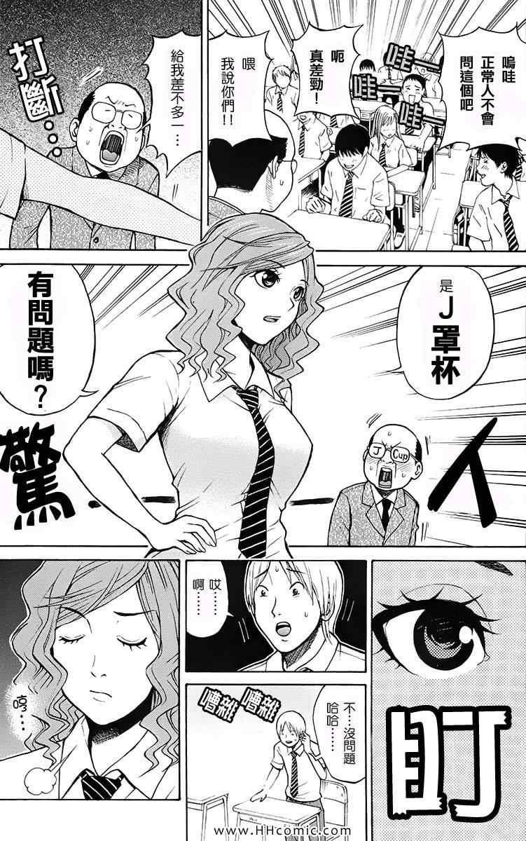 《我妻同学是我的老婆》漫画最新章节第1卷免费下拉式在线观看章节第【143】张图片