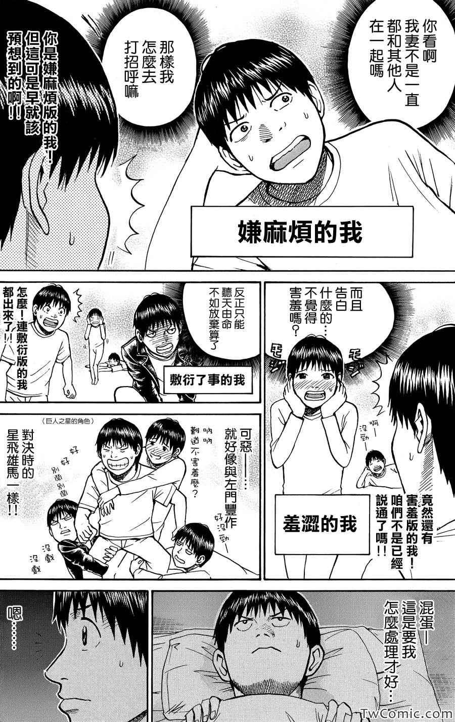 《我妻同学是我的老婆》漫画最新章节第31话免费下拉式在线观看章节第【4】张图片