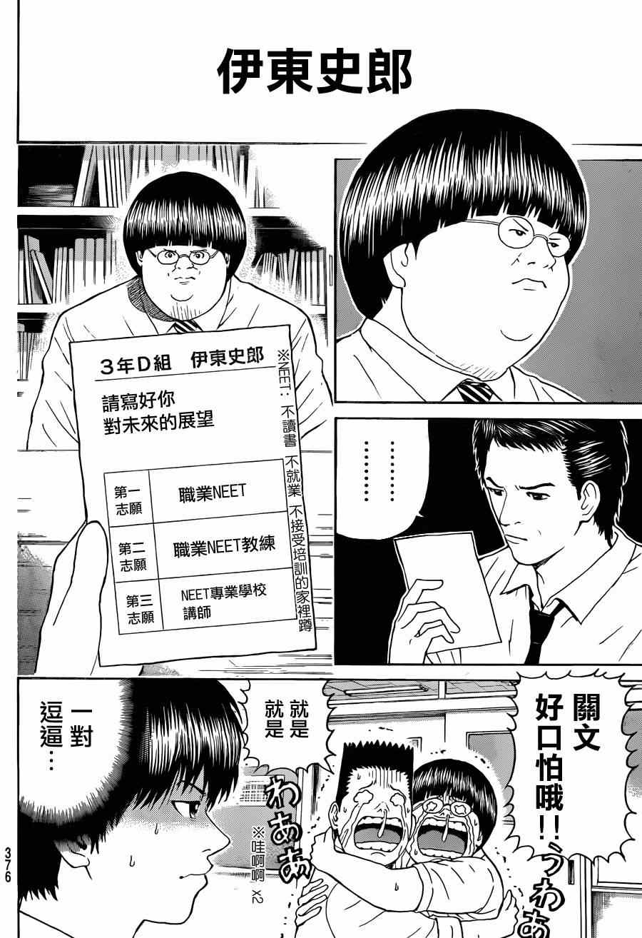 《我妻同学是我的老婆》漫画最新章节第91话免费下拉式在线观看章节第【6】张图片