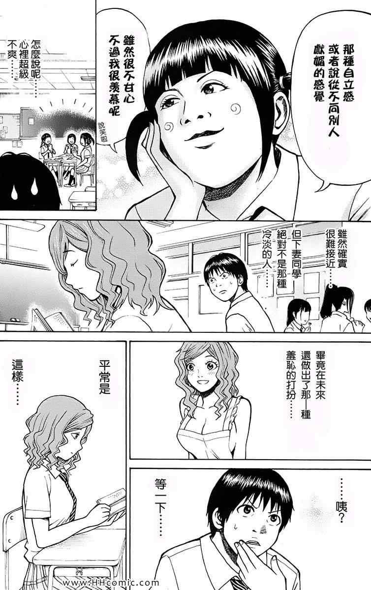 《我妻同学是我的老婆》漫画最新章节第1卷免费下拉式在线观看章节第【148】张图片