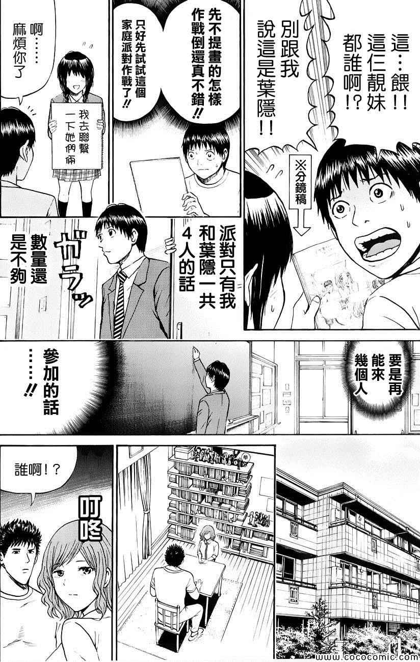 《我妻同学是我的老婆》漫画最新章节第45话免费下拉式在线观看章节第【14】张图片