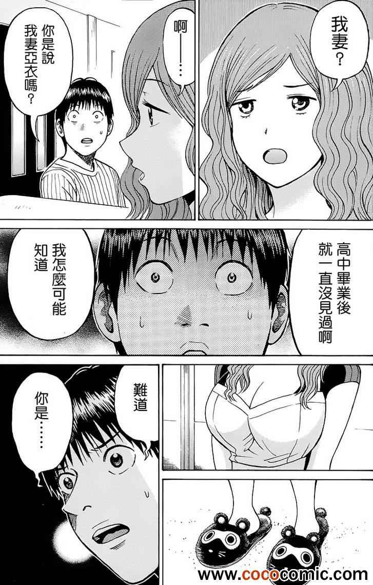 《我妻同学是我的老婆》漫画最新章节第10话免费下拉式在线观看章节第【20】张图片