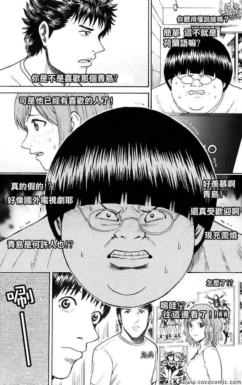 《我妻同学是我的老婆》漫画最新章节第43话免费下拉式在线观看章节第【3】张图片