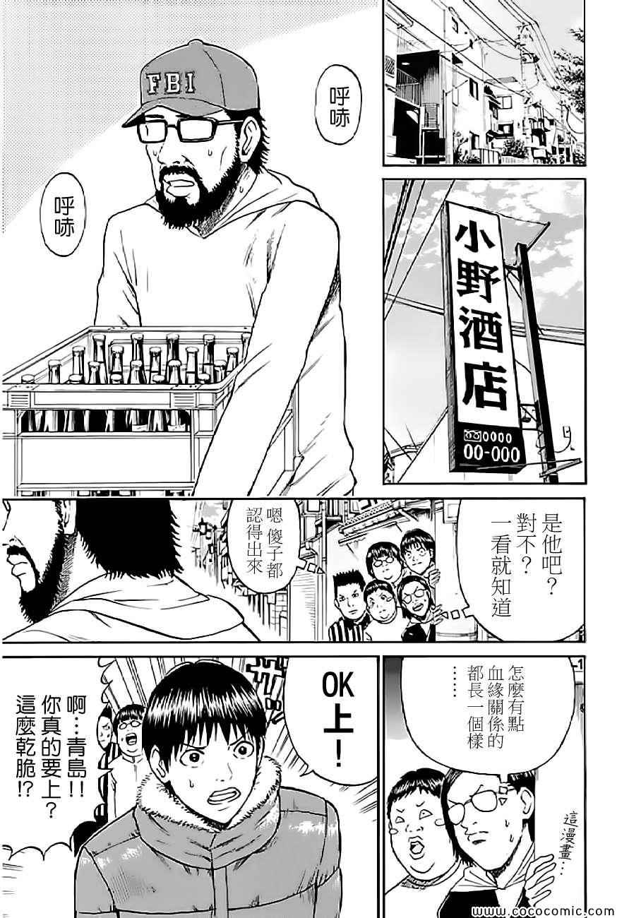 《我妻同学是我的老婆》漫画最新章节第55话免费下拉式在线观看章节第【18】张图片