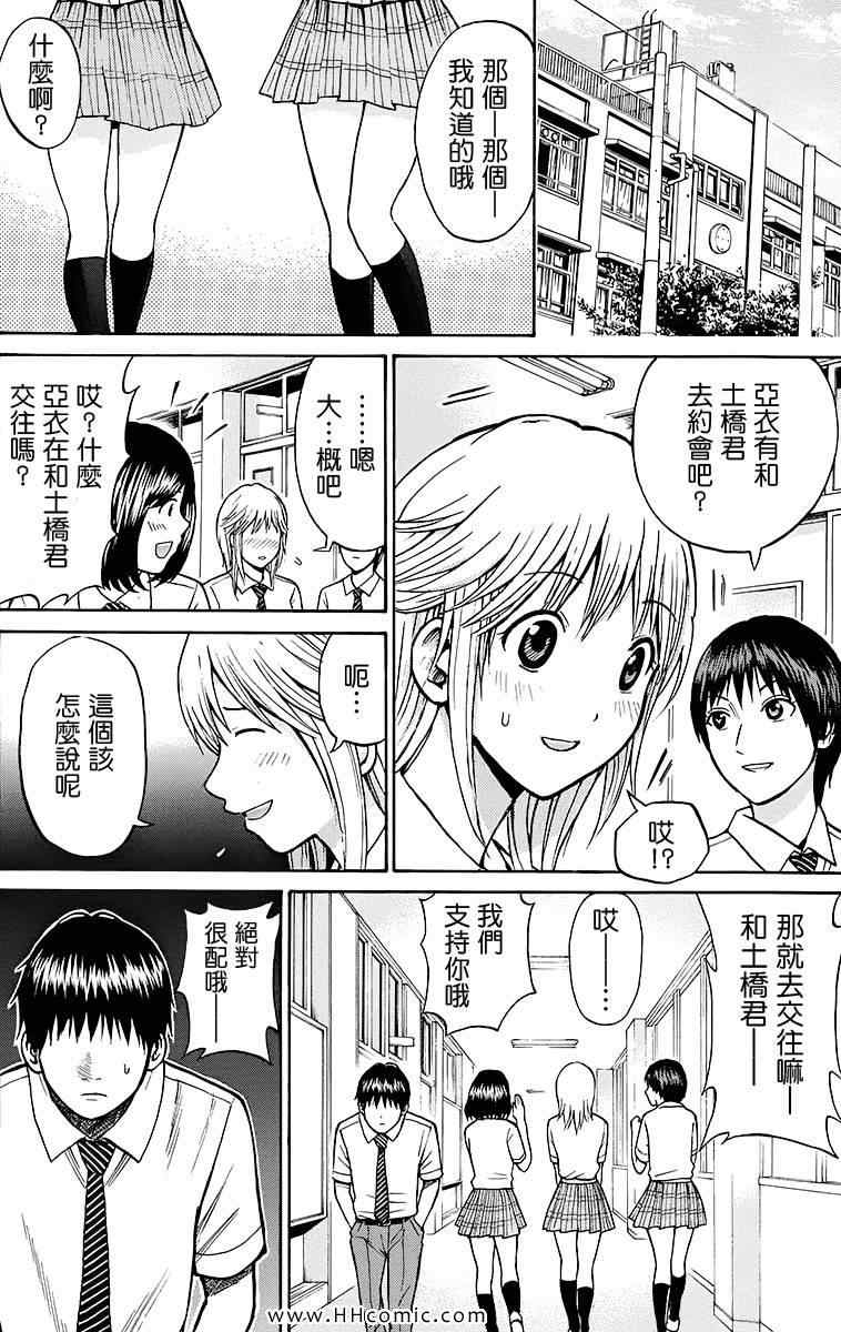 《我妻同学是我的老婆》漫画最新章节第2卷免费下拉式在线观看章节第【46】张图片