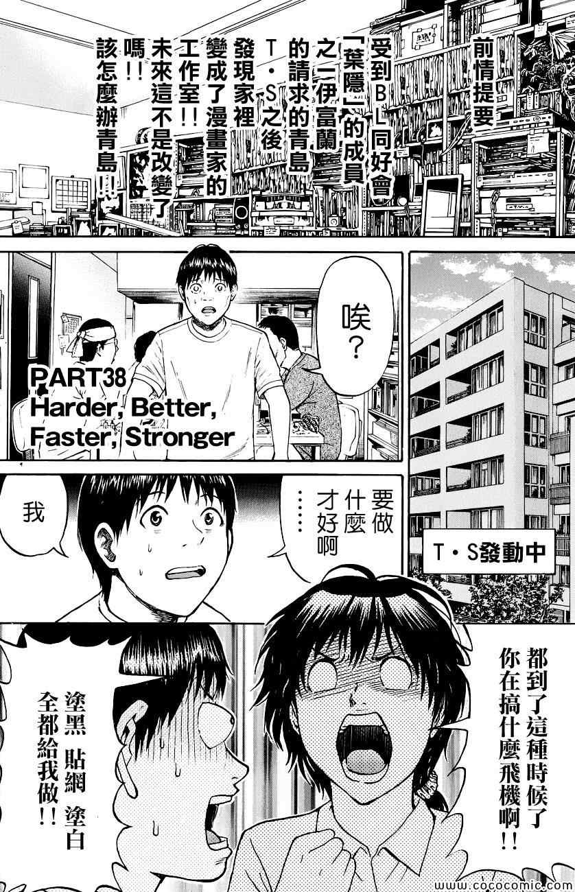 《我妻同学是我的老婆》漫画最新章节第38话免费下拉式在线观看章节第【1】张图片