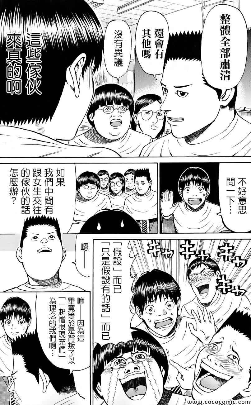 《我妻同学是我的老婆》漫画最新章节第63话免费下拉式在线观看章节第【7】张图片