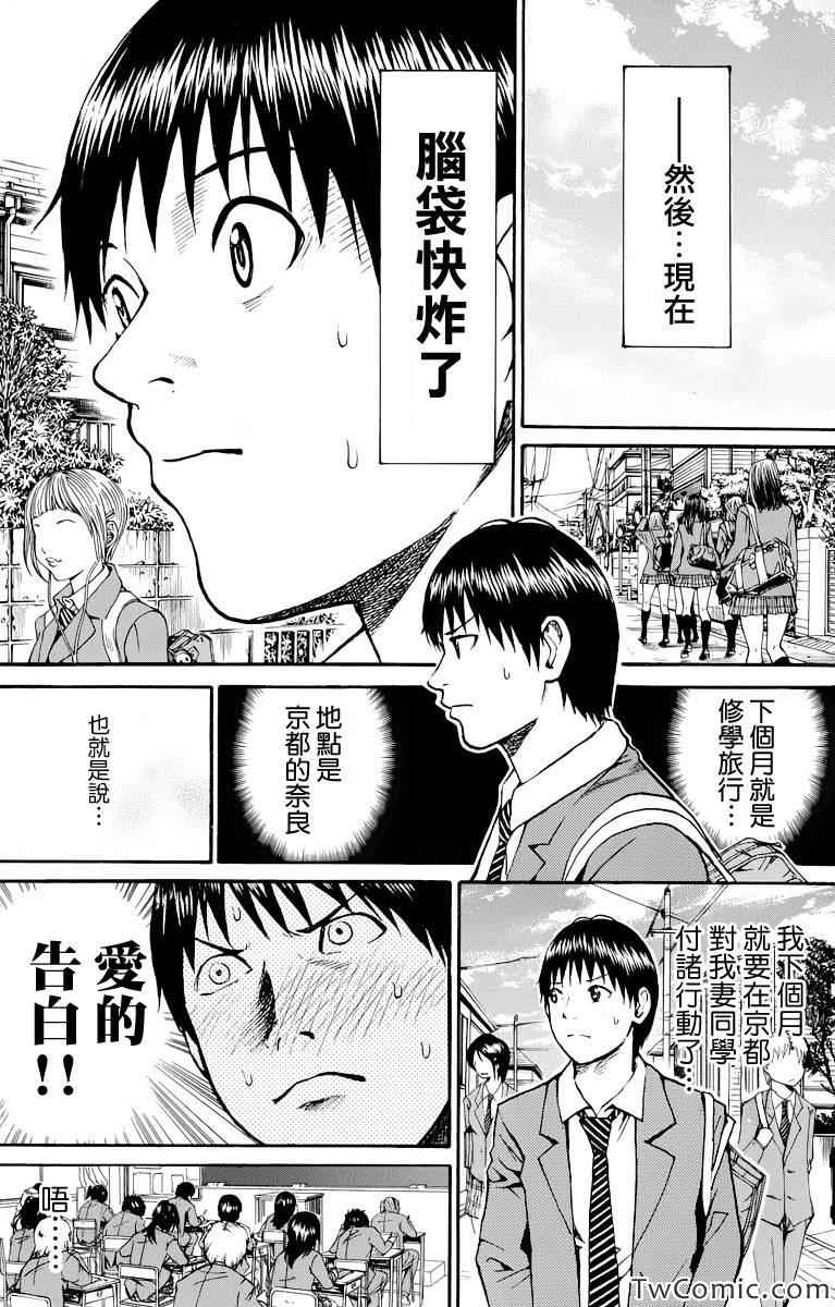 《我妻同学是我的老婆》漫画最新章节第20话免费下拉式在线观看章节第【3】张图片