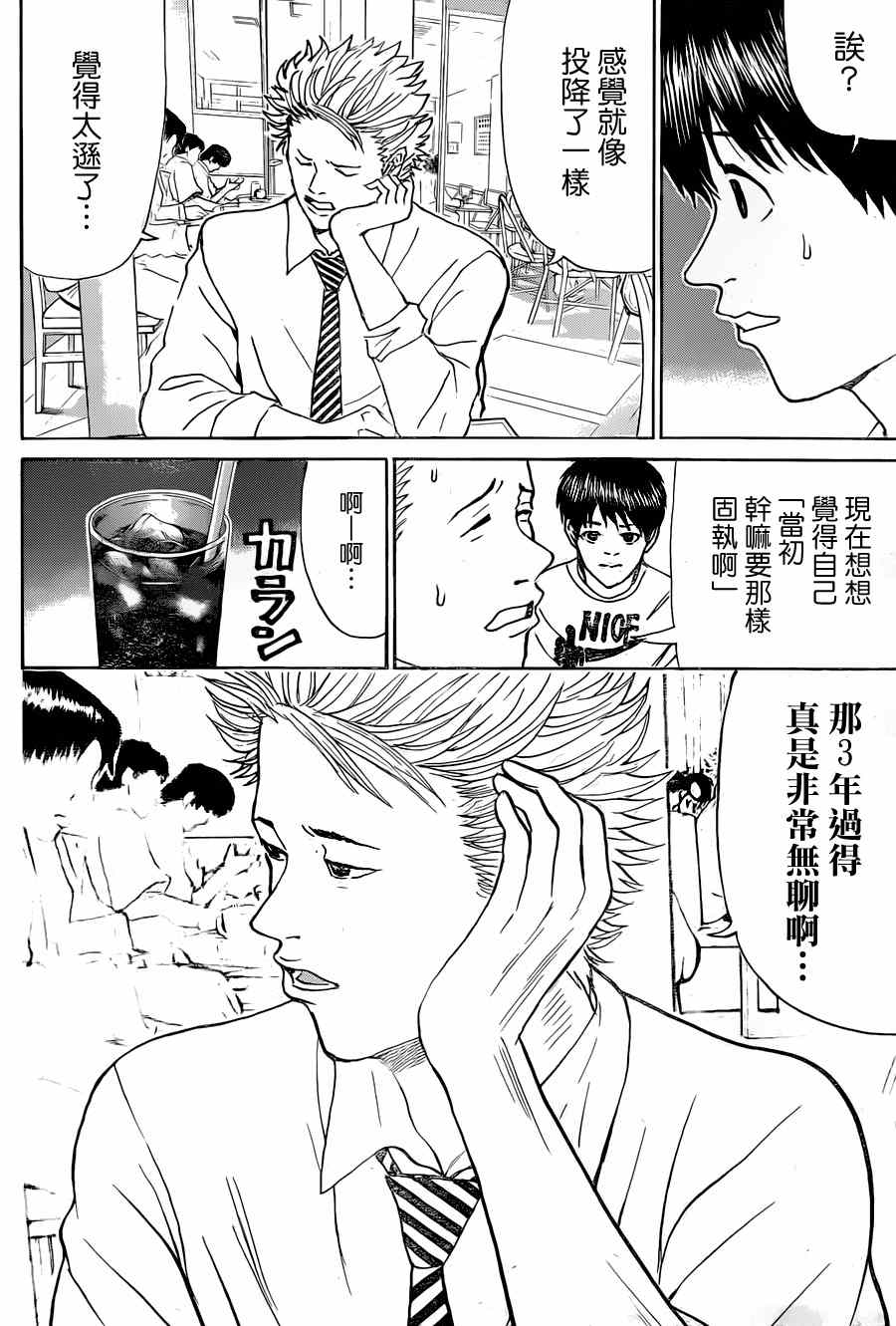 《我妻同学是我的老婆》漫画最新章节第83话免费下拉式在线观看章节第【16】张图片