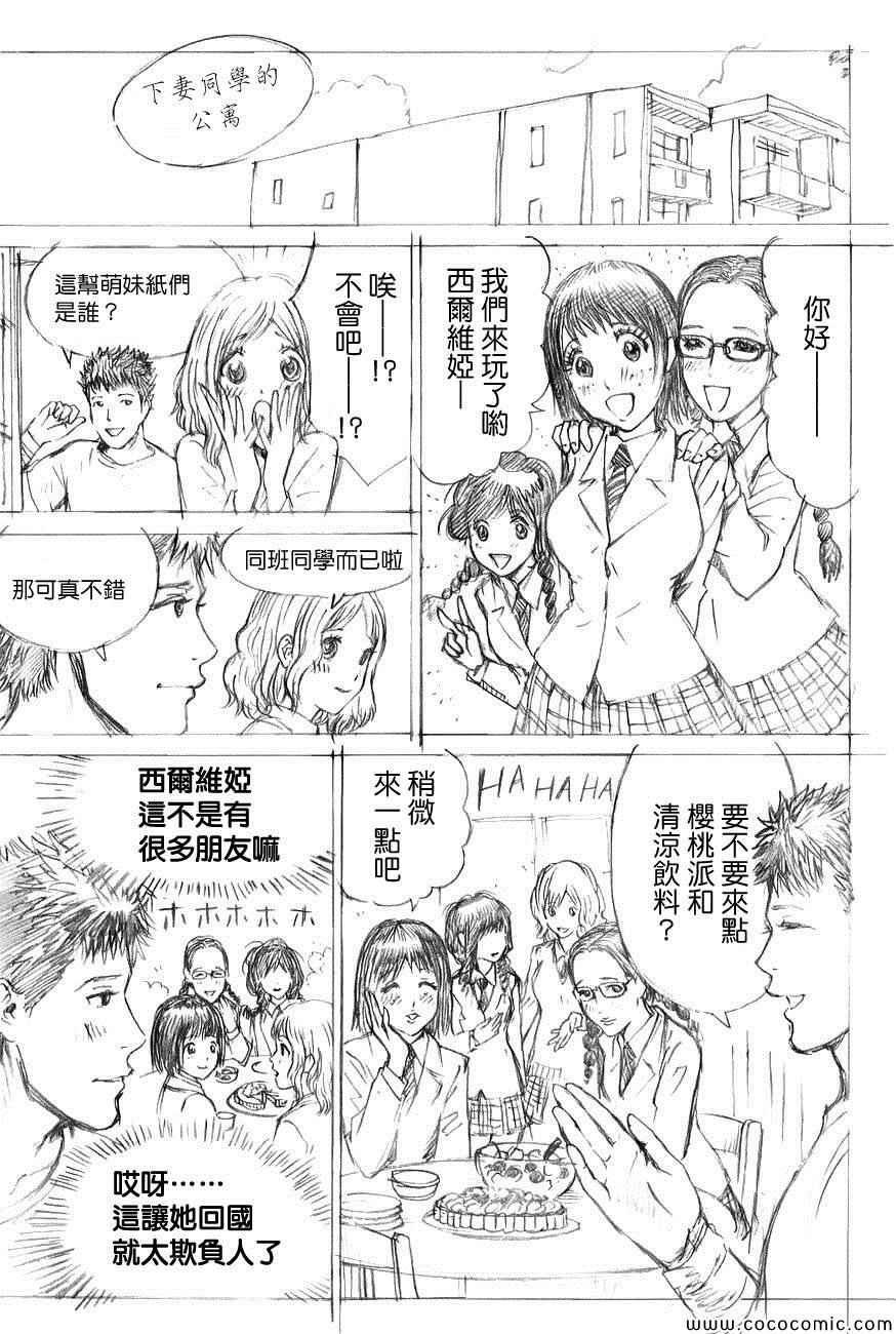 《我妻同学是我的老婆》漫画最新章节第45话免费下拉式在线观看章节第【13】张图片