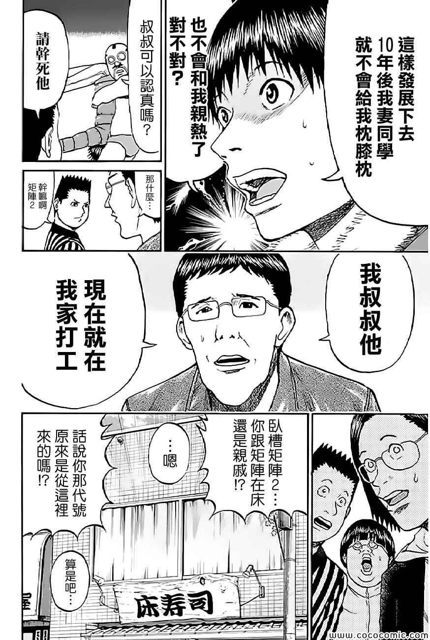 《我妻同学是我的老婆》漫画最新章节第55话免费下拉式在线观看章节第【17】张图片