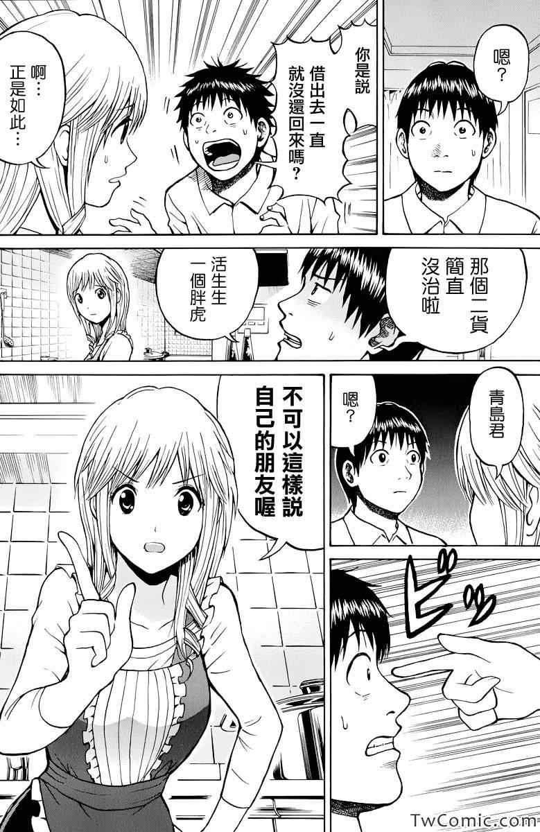 《我妻同学是我的老婆》漫画最新章节第19话免费下拉式在线观看章节第【4】张图片