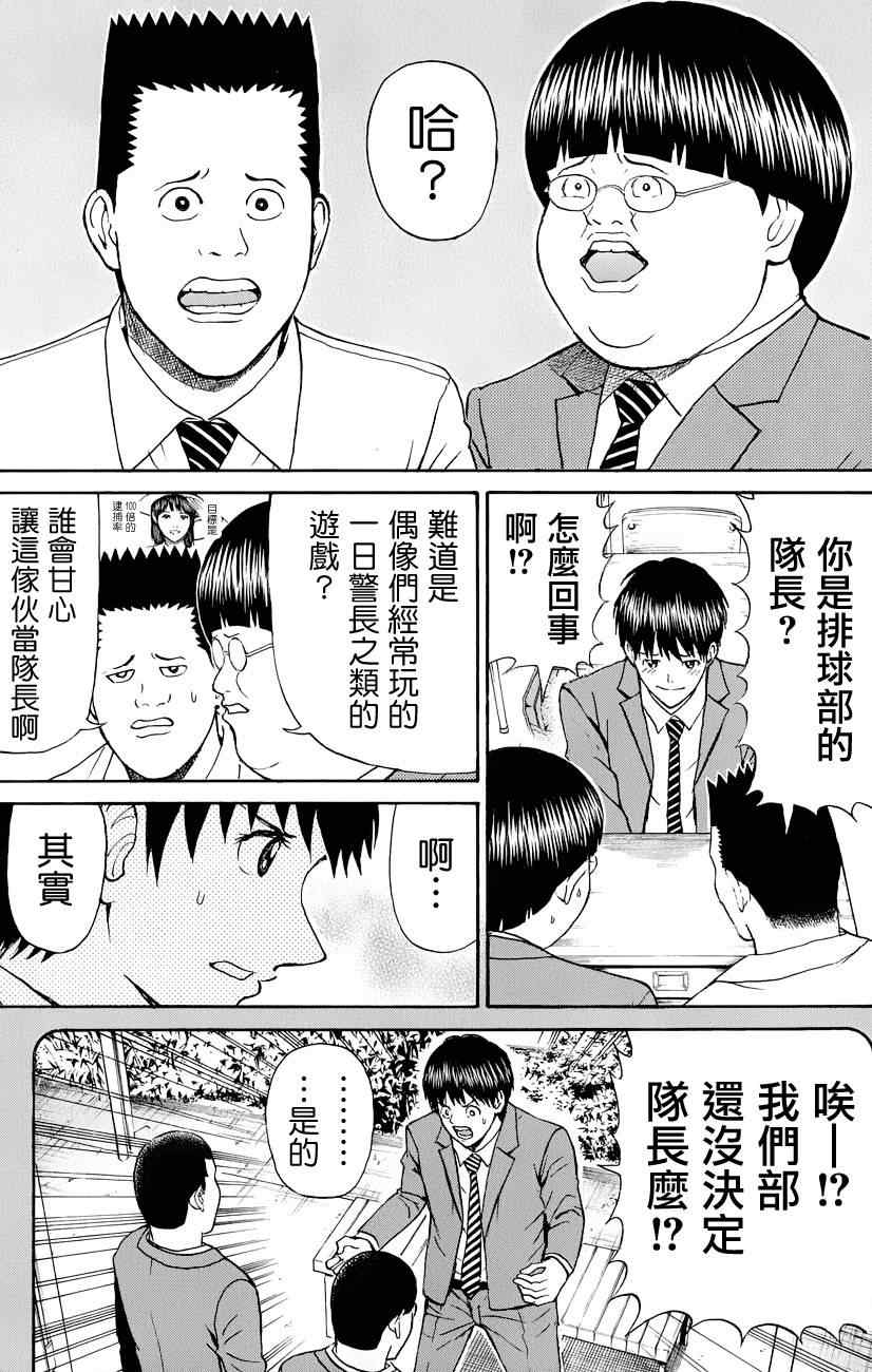 《我妻同学是我的老婆》漫画最新章节第78话免费下拉式在线观看章节第【11】张图片