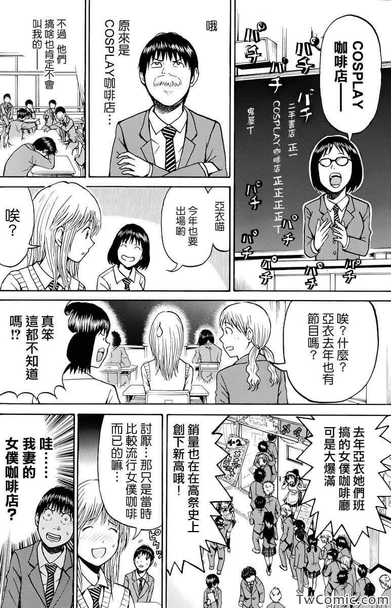 《我妻同学是我的老婆》漫画最新章节第22话免费下拉式在线观看章节第【8】张图片