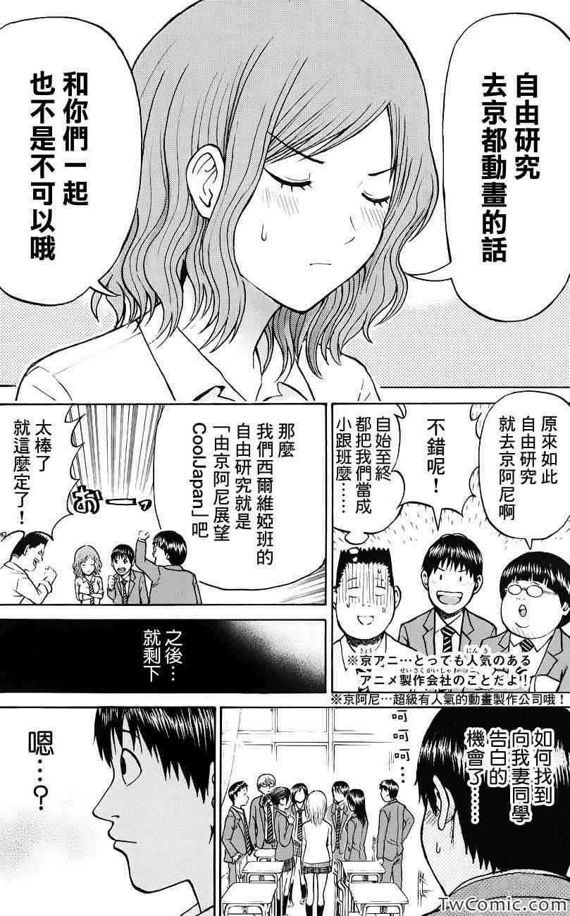 《我妻同学是我的老婆》漫画最新章节第27话免费下拉式在线观看章节第【10】张图片