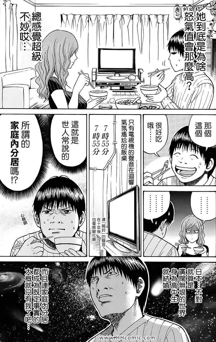 《我妻同学是我的老婆》漫画最新章节第4卷免费下拉式在线观看章节第【104】张图片