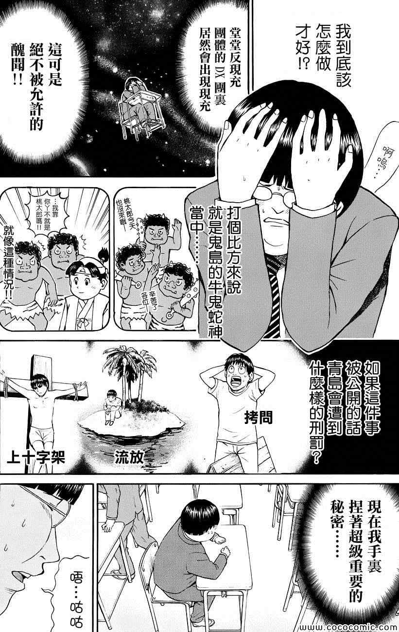 《我妻同学是我的老婆》漫画最新章节第43话免费下拉式在线观看章节第【6】张图片