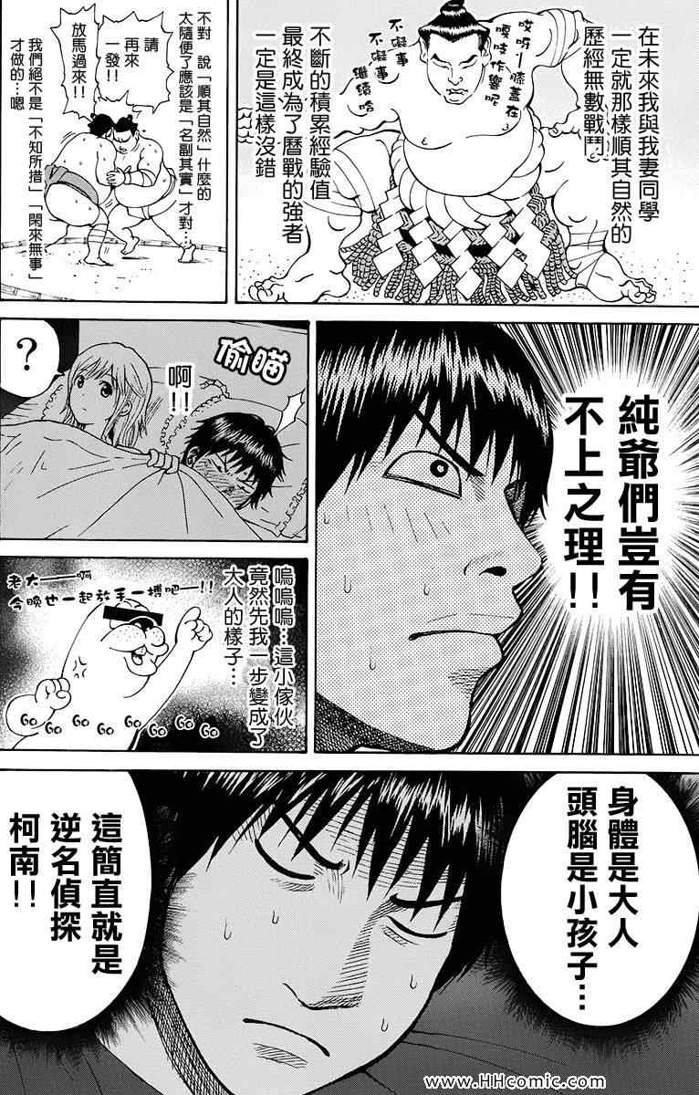 《我妻同学是我的老婆》漫画最新章节第2卷免费下拉式在线观看章节第【8】张图片