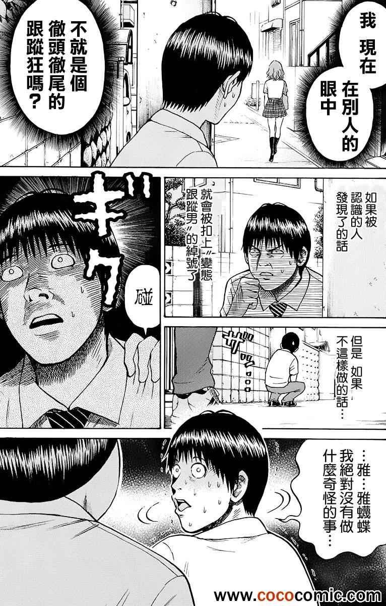 《我妻同学是我的老婆》漫画最新章节第11话免费下拉式在线观看章节第【20】张图片