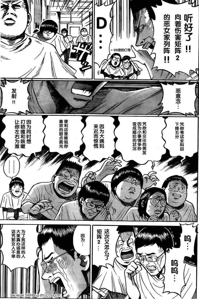 《我妻同学是我的老婆》漫画最新章节第3卷免费下拉式在线观看章节第【96】张图片