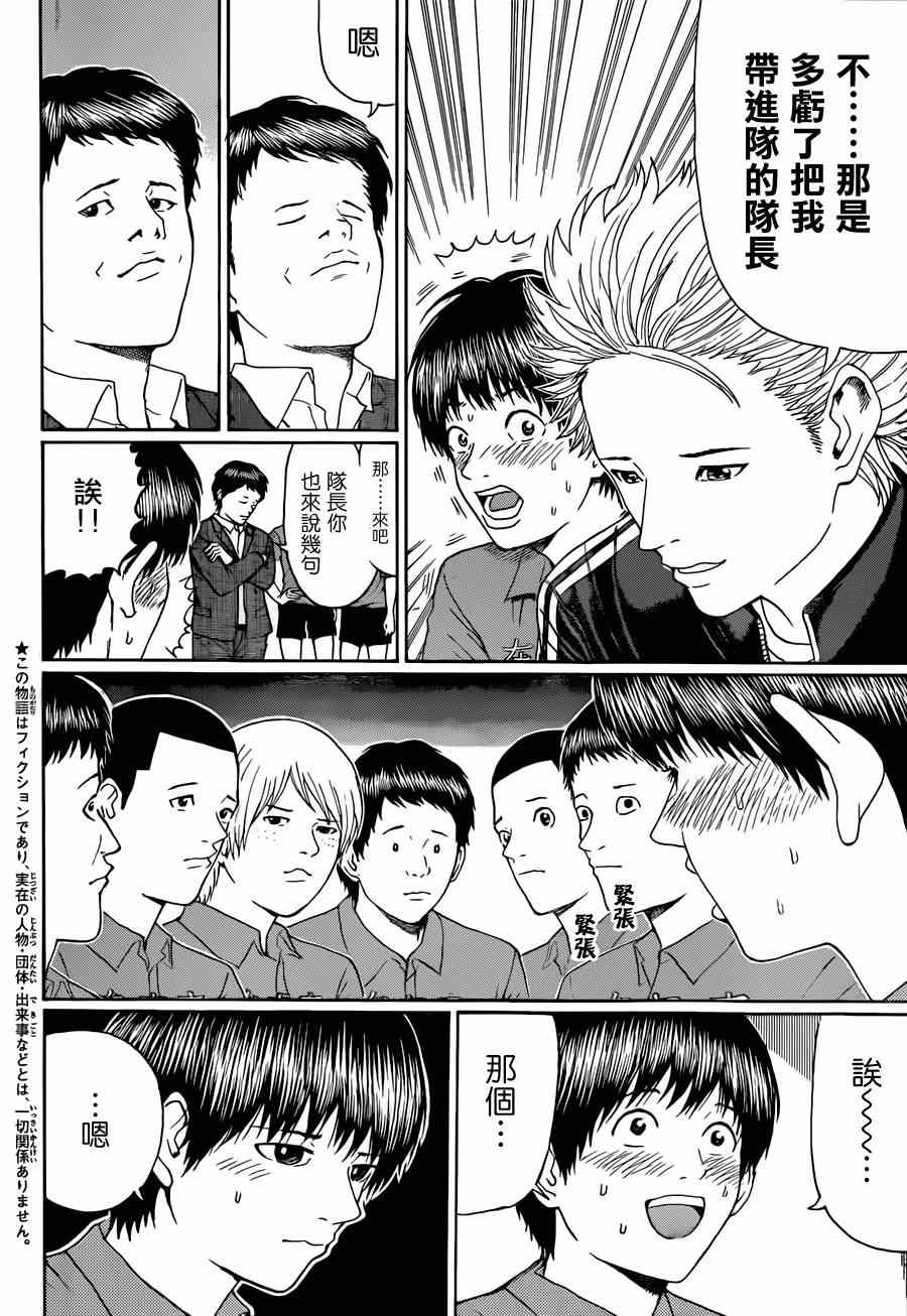 《我妻同学是我的老婆》漫画最新章节第90话免费下拉式在线观看章节第【2】张图片