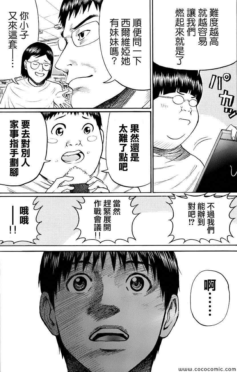 《我妻同学是我的老婆》漫画最新章节第44话免费下拉式在线观看章节第【17】张图片