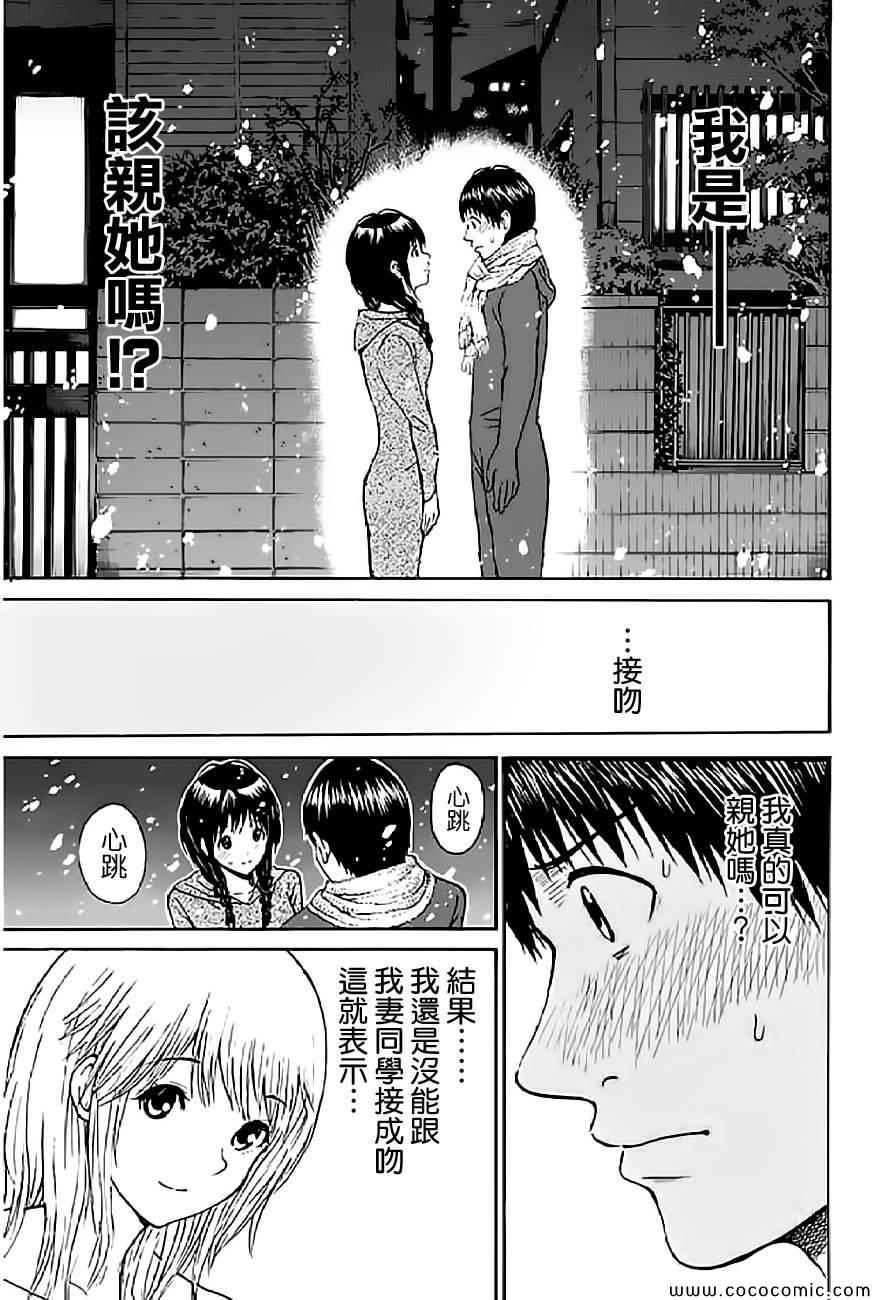 《我妻同学是我的老婆》漫画最新章节第54话免费下拉式在线观看章节第【4】张图片