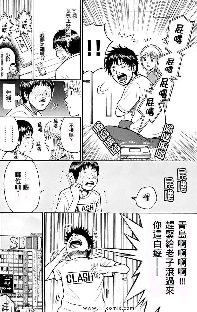 《我妻同学是我的老婆》漫画最新章节第1卷免费下拉式在线观看章节第【104】张图片