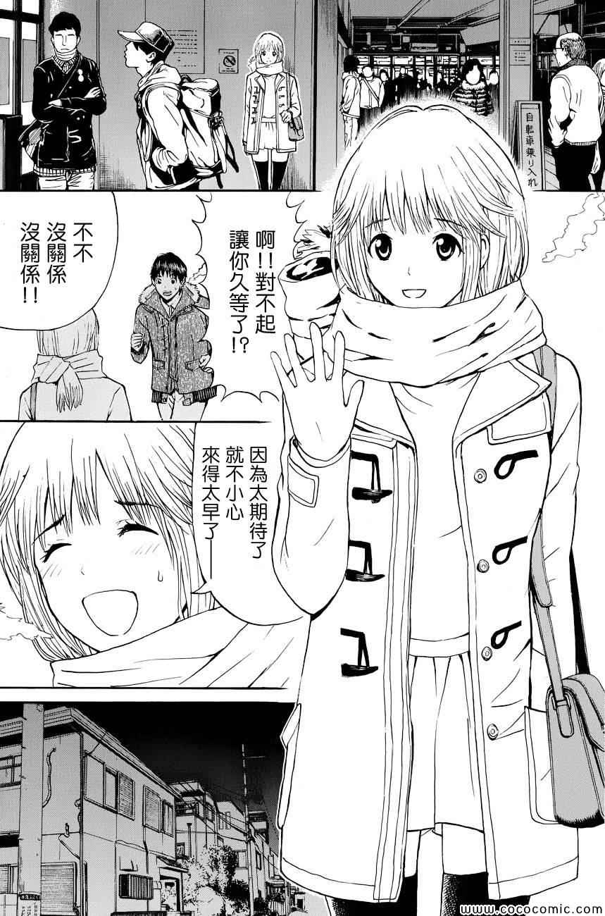 《我妻同学是我的老婆》漫画最新章节第61话免费下拉式在线观看章节第【7】张图片