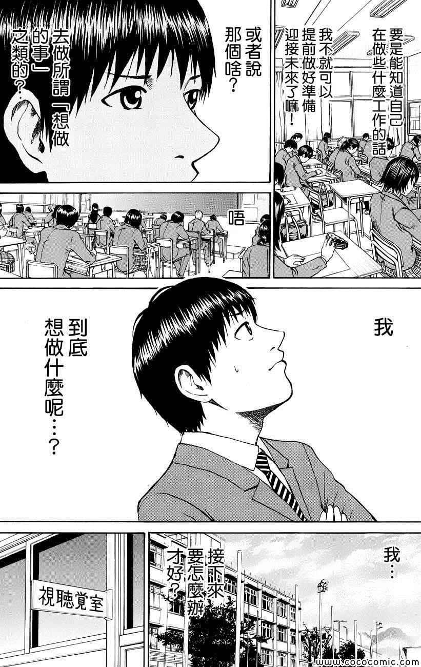 《我妻同学是我的老婆》漫画最新章节第47话免费下拉式在线观看章节第【4】张图片