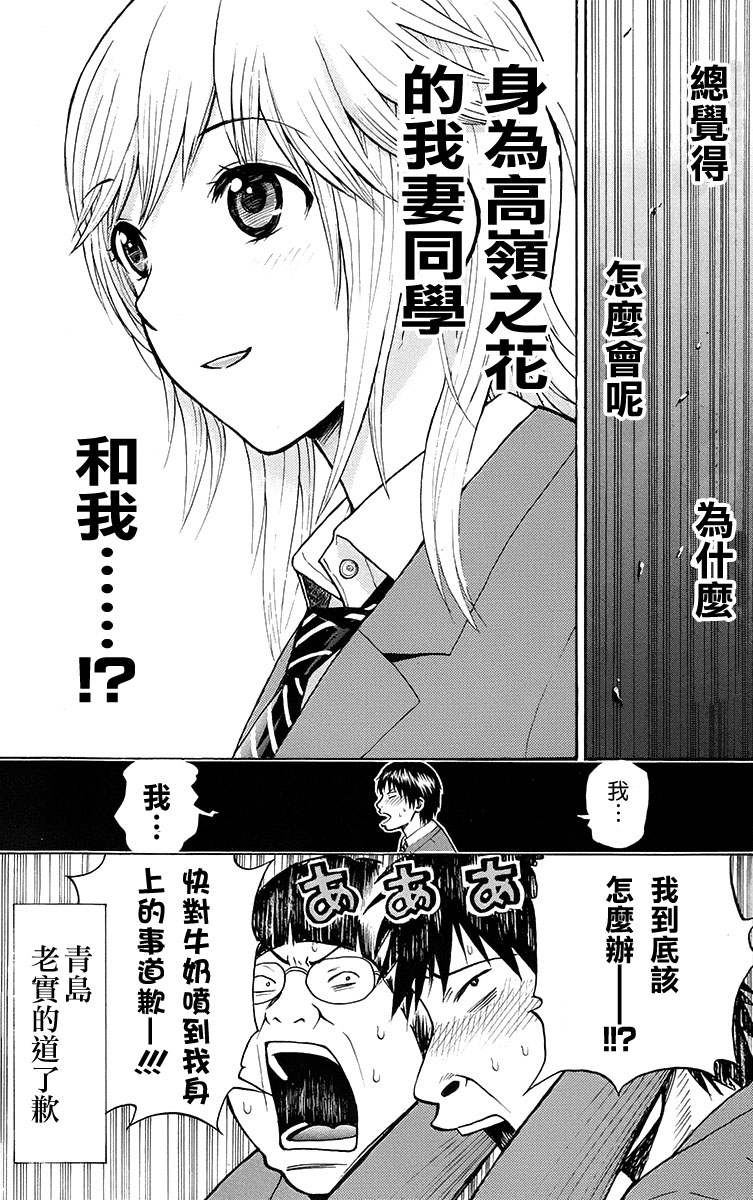 《我妻同学是我的老婆》漫画最新章节sp1免费下拉式在线观看章节第【59】张图片