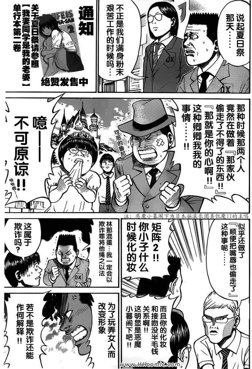 《我妻同学是我的老婆》漫画最新章节第3卷免费下拉式在线观看章节第【146】张图片