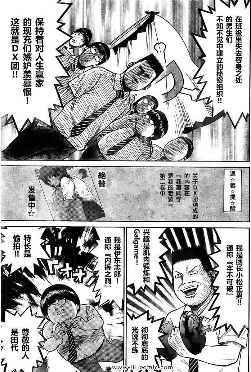 《我妻同学是我的老婆》漫画最新章节第3卷免费下拉式在线观看章节第【94】张图片