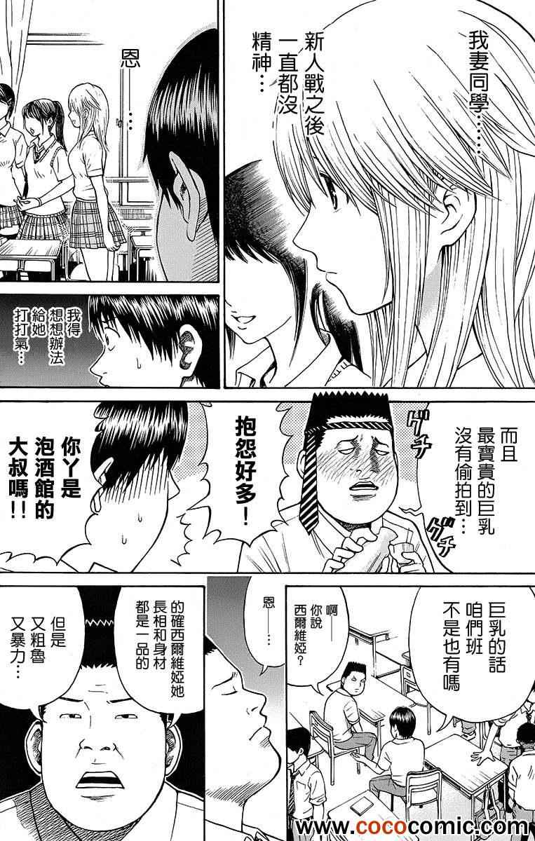 《我妻同学是我的老婆》漫画最新章节第9话免费下拉式在线观看章节第【3】张图片