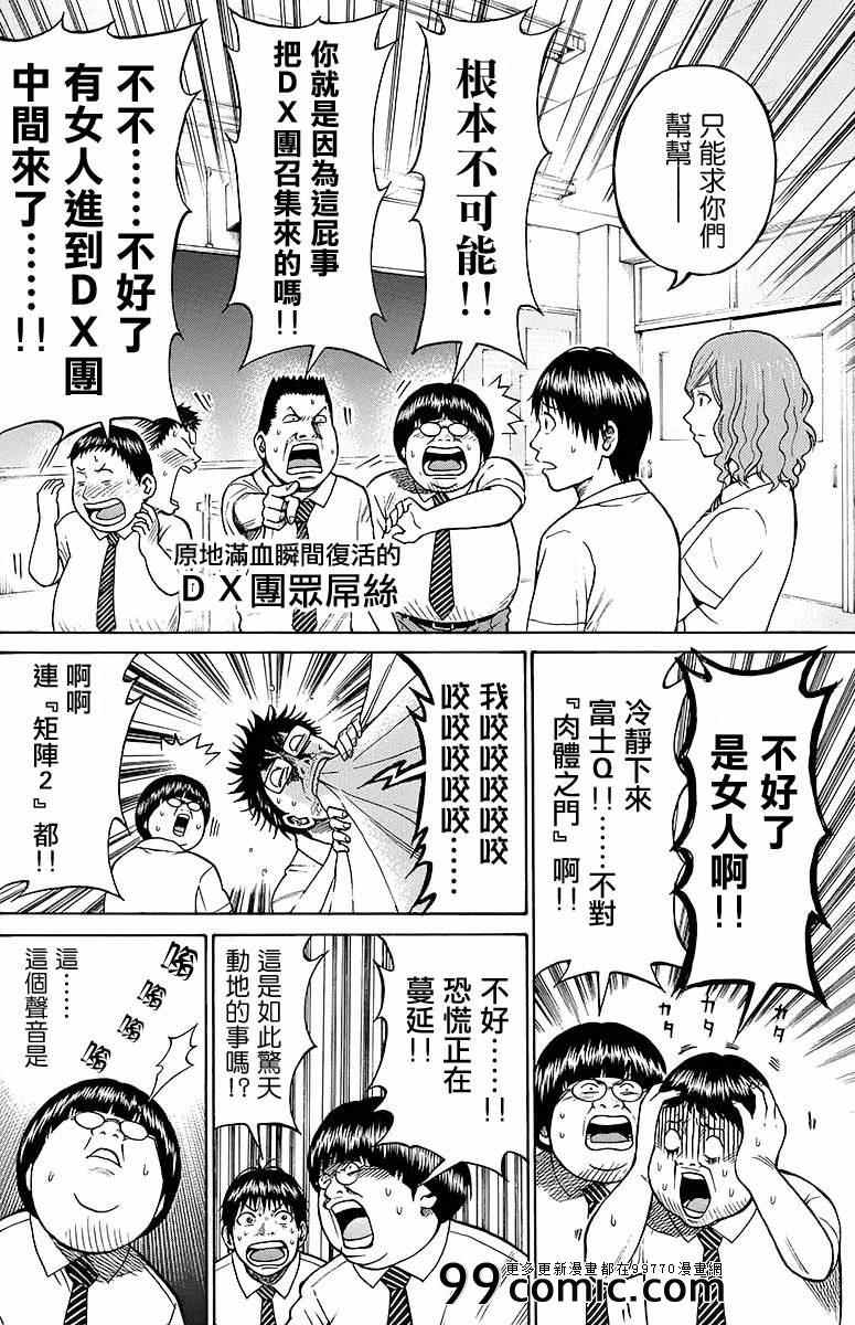 《我妻同学是我的老婆》漫画最新章节sp7免费下拉式在线观看章节第【6】张图片