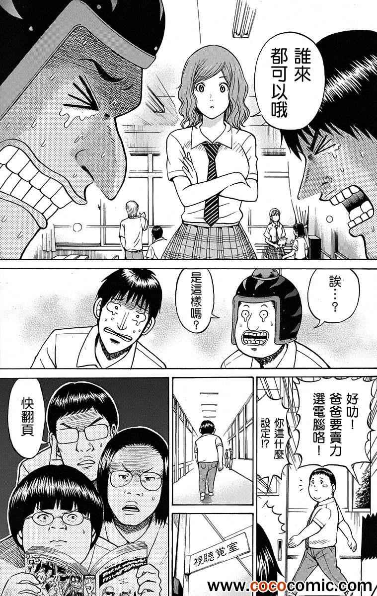 《我妻同学是我的老婆》漫画最新章节第9话免费下拉式在线观看章节第【10】张图片