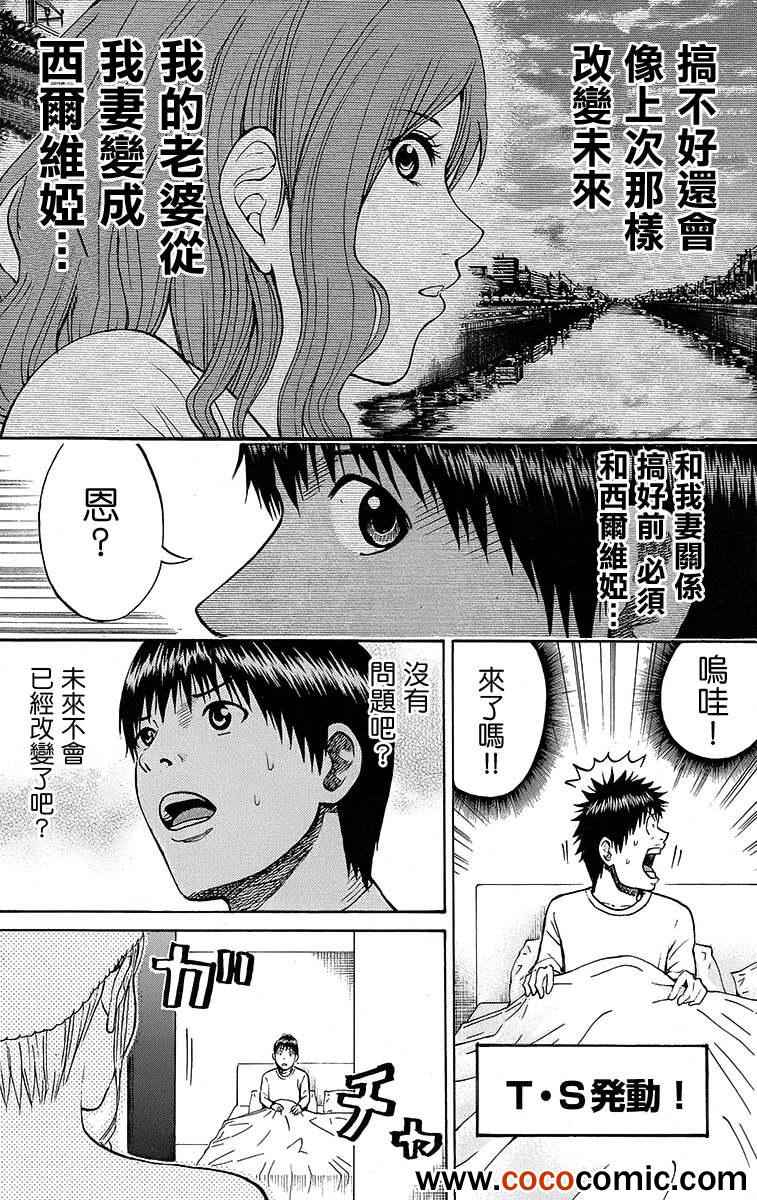 《我妻同学是我的老婆》漫画最新章节第9话免费下拉式在线观看章节第【14】张图片