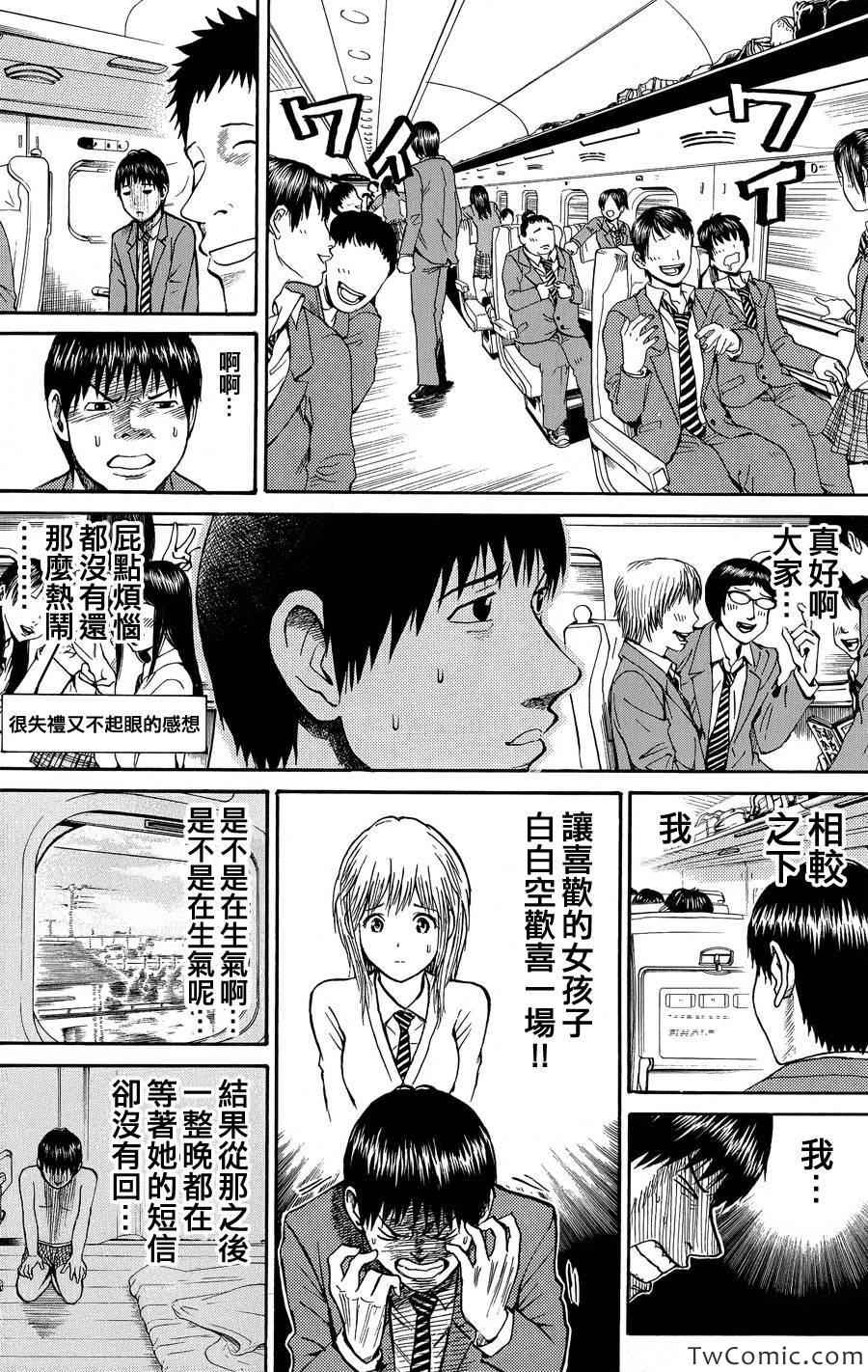 《我妻同学是我的老婆》漫画最新章节第29话免费下拉式在线观看章节第【4】张图片