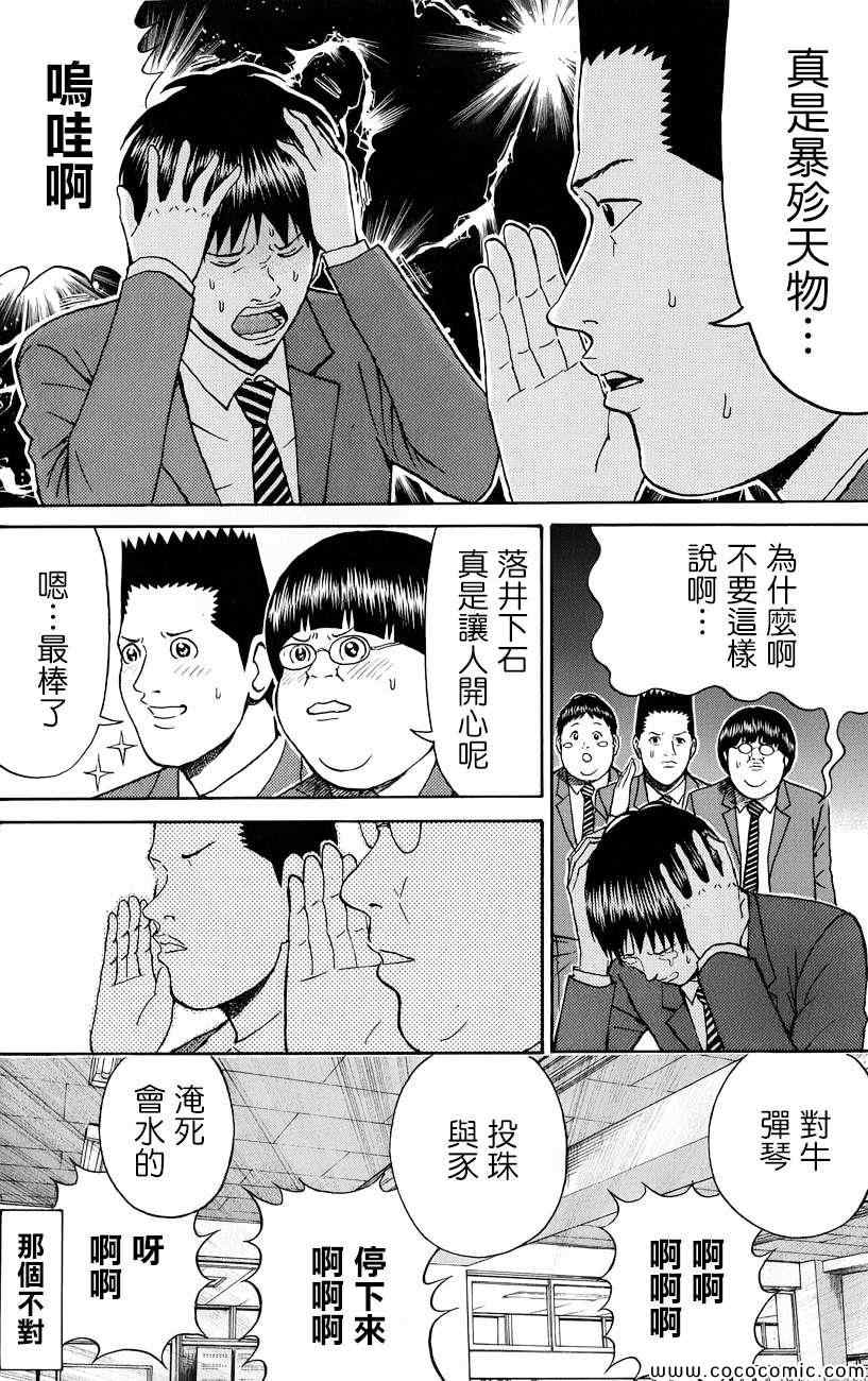 《我妻同学是我的老婆》漫画最新章节第66话免费下拉式在线观看章节第【13】张图片