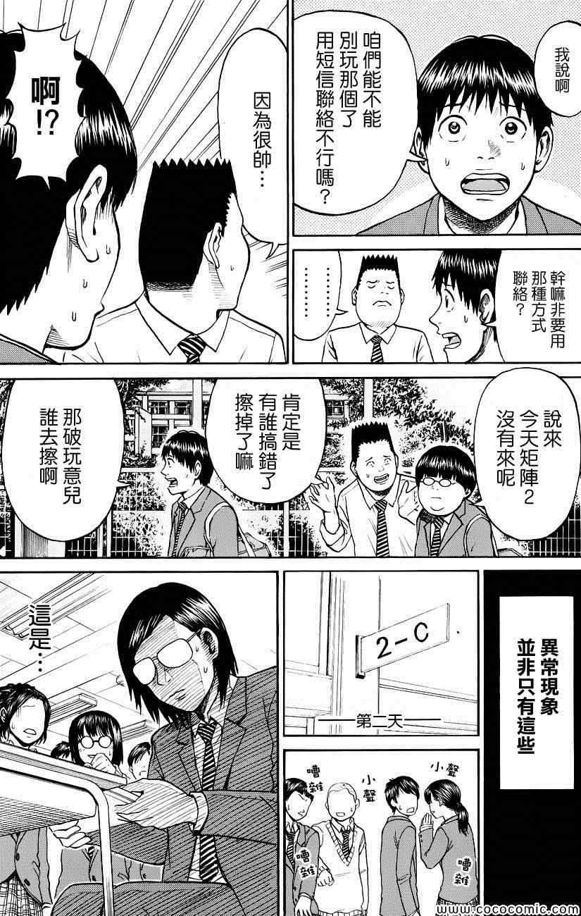 《我妻同学是我的老婆》漫画最新章节第34话免费下拉式在线观看章节第【5】张图片