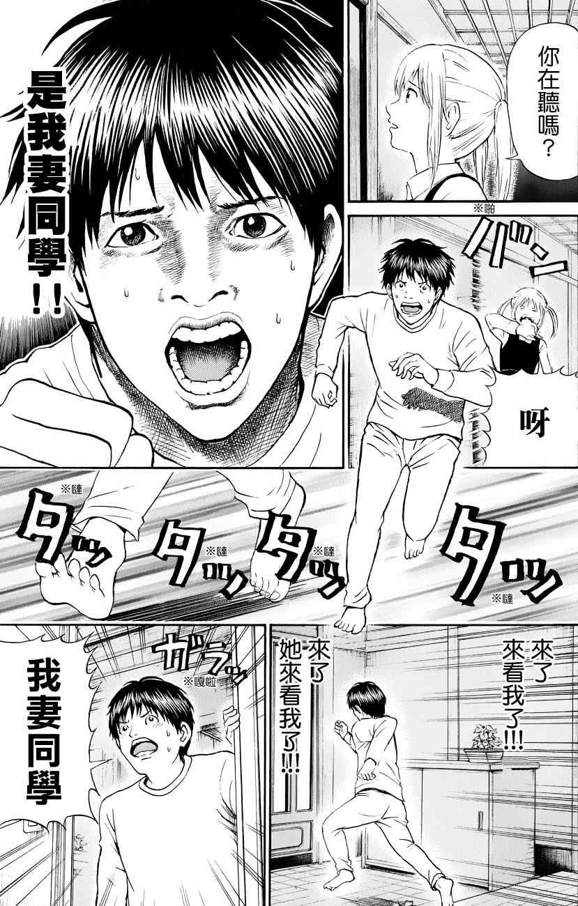 《我妻同学是我的老婆》漫画最新章节第71话免费下拉式在线观看章节第【5】张图片