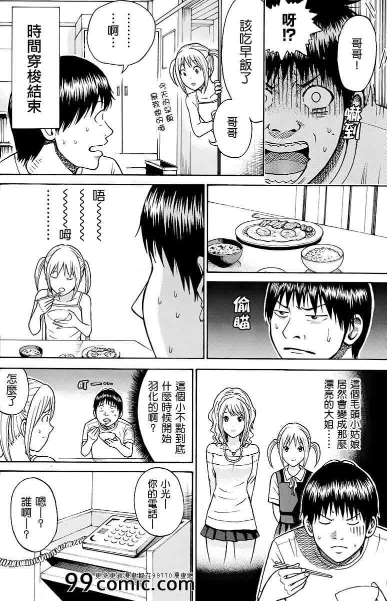 《我妻同学是我的老婆》漫画最新章节sp9免费下拉式在线观看章节第【14】张图片