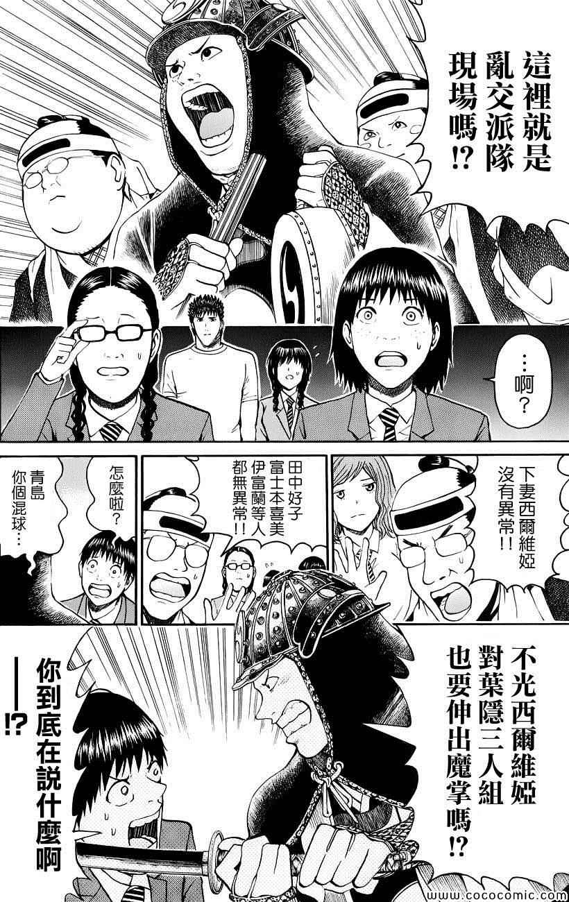 《我妻同学是我的老婆》漫画最新章节第46话免费下拉式在线观看章节第【8】张图片