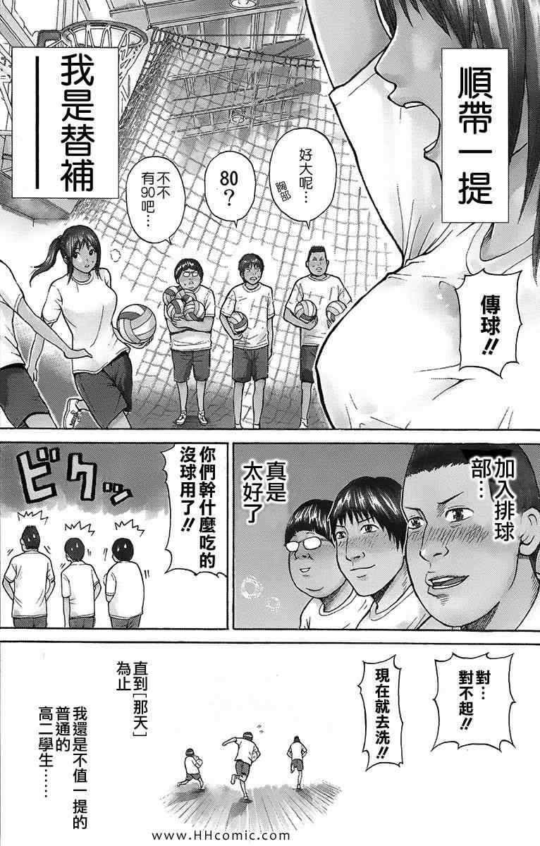 《我妻同学是我的老婆》漫画最新章节第1卷免费下拉式在线观看章节第【3】张图片