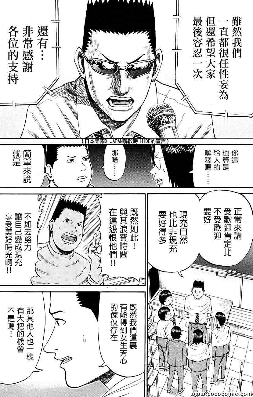 《我妻同学是我的老婆》漫画最新章节第43话免费下拉式在线观看章节第【17】张图片