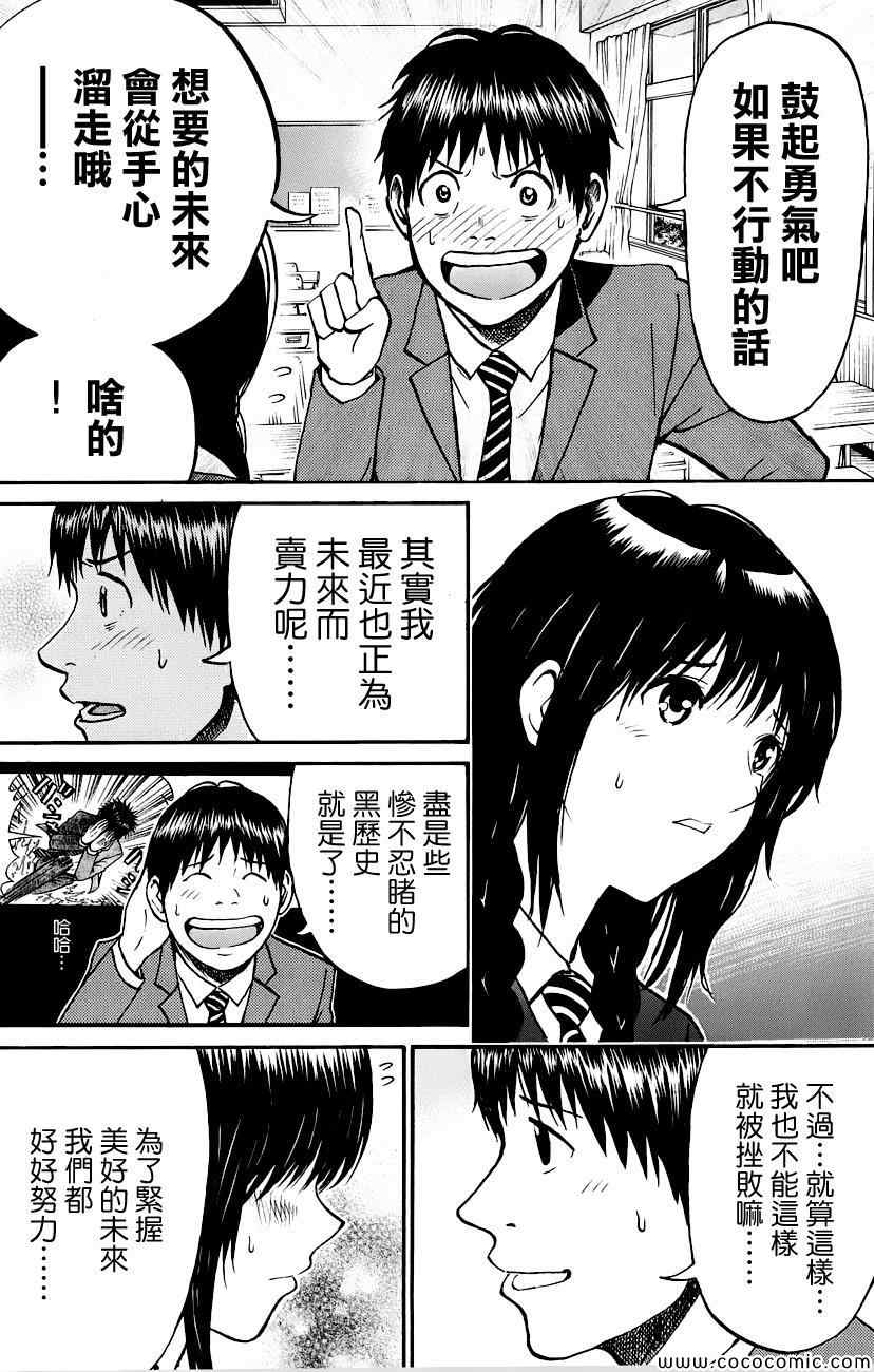 《我妻同学是我的老婆》漫画最新章节第37话免费下拉式在线观看章节第【14】张图片