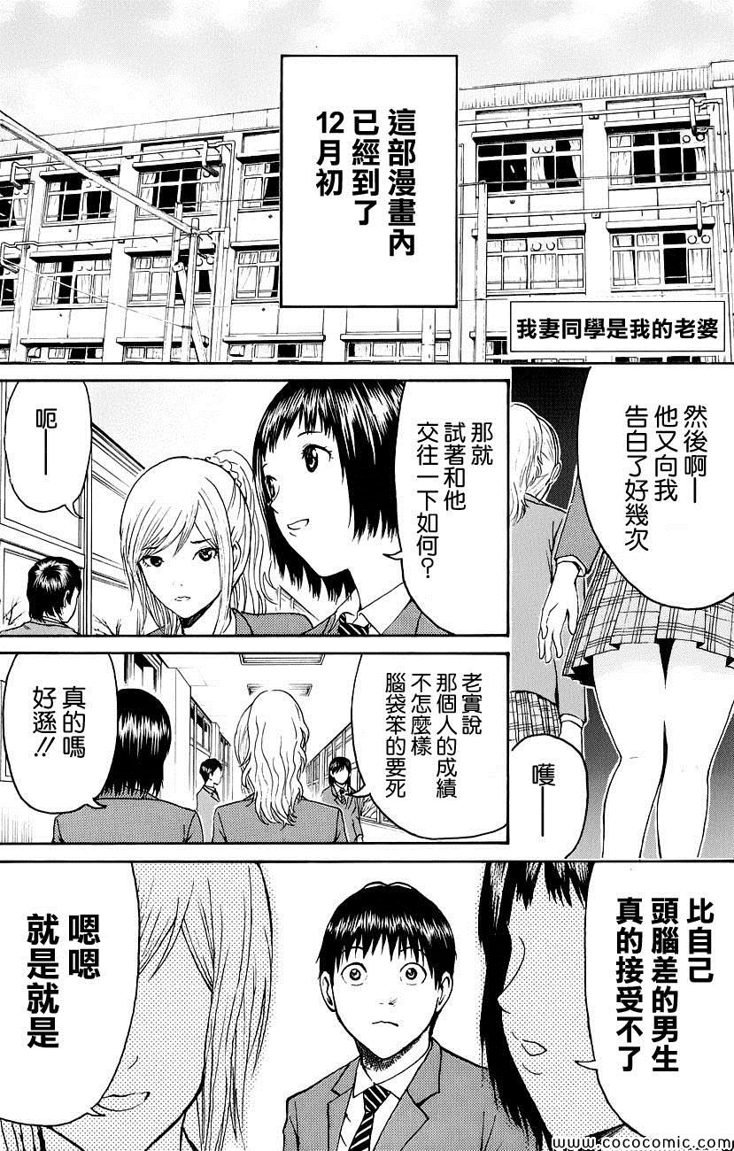 《我妻同学是我的老婆》漫画最新章节第48话免费下拉式在线观看章节第【1】张图片