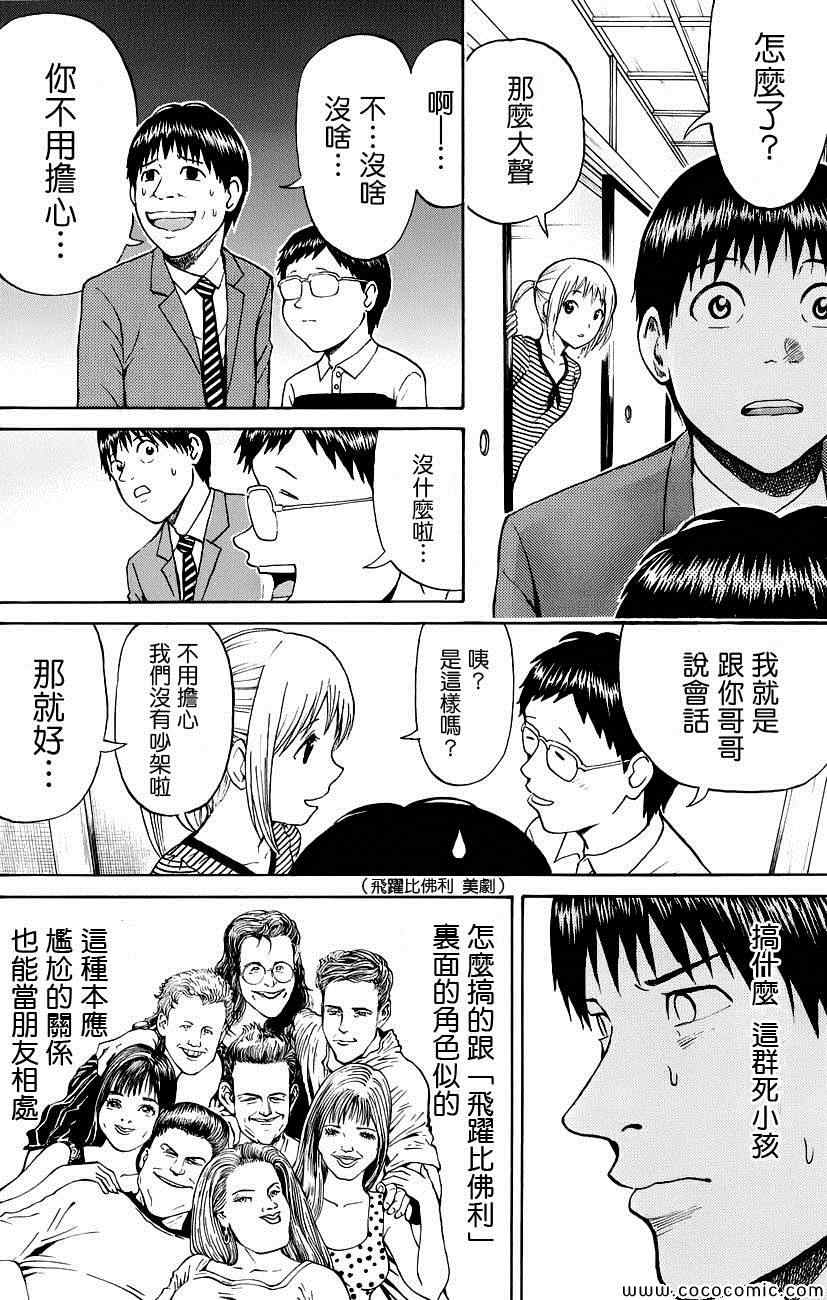 《我妻同学是我的老婆》漫画最新章节第41话免费下拉式在线观看章节第【12】张图片